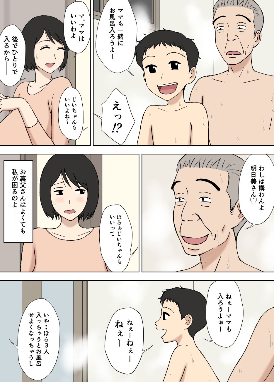 妻が俺の親父と一緒に風呂に入っているんだが・・2_2