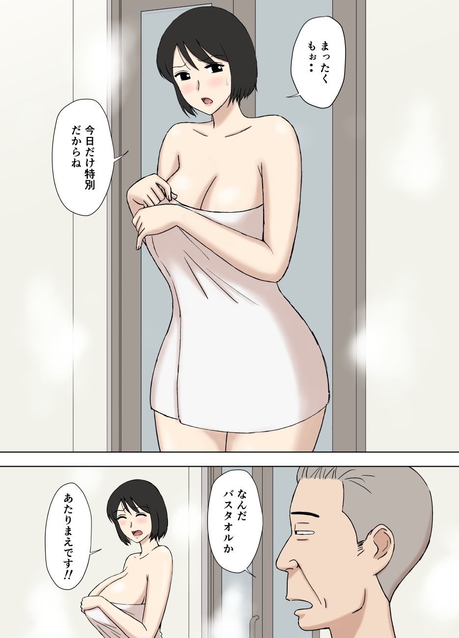 妻が俺の親父と一緒に風呂に入っているんだが・・2_4