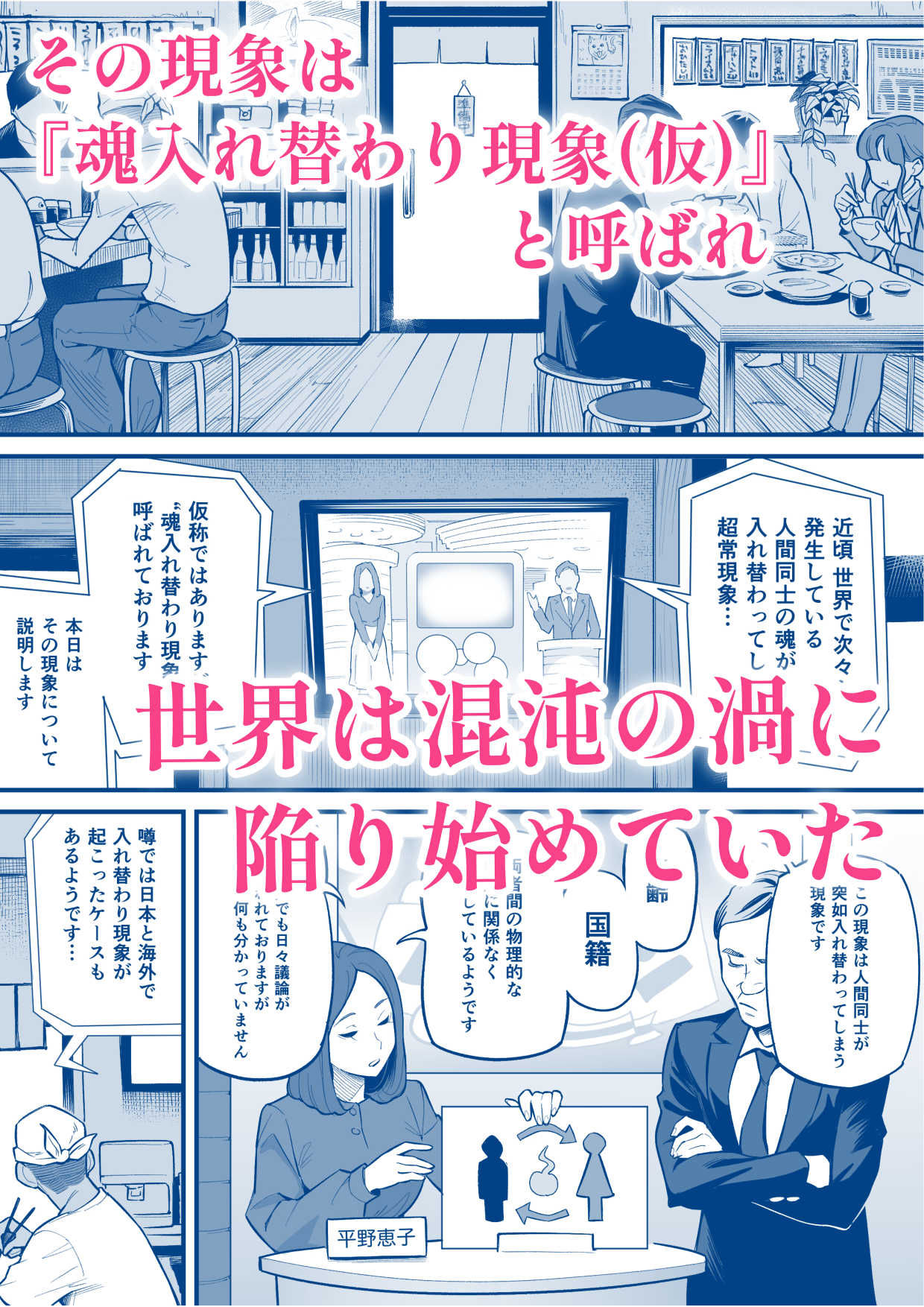 魂入れ替わり現象-case1 深見詩織の場合-_3