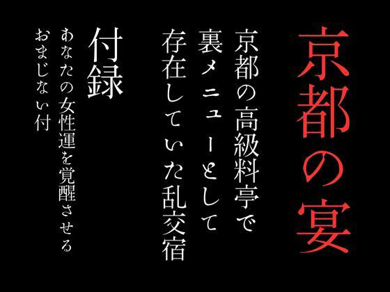 【第一話】町内の熟女グループが密かに運営していた乱交学校の実態 【第二話】京都の高級料亭で裏メニューとして存在していた乱交宿 〜二話作品集〜_2