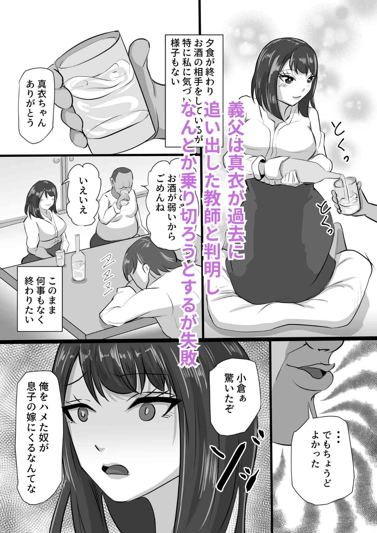 義父の肉棒に愛を誓う婚約者_2