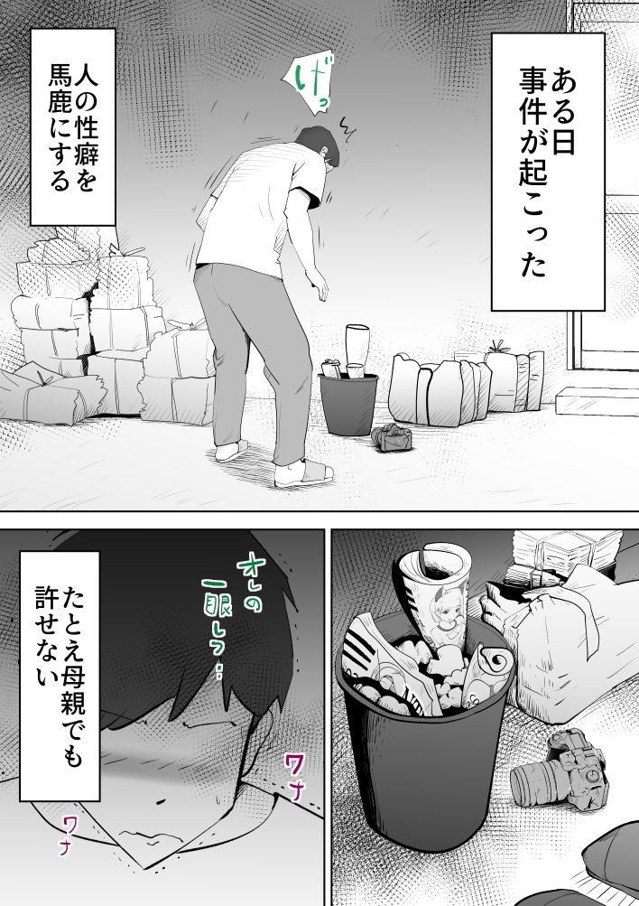 母さんは僕の治験体_1