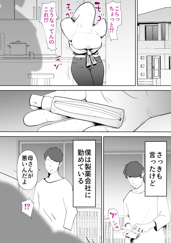 母さんは僕の治験体_2