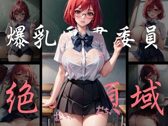 爆乳制服女子の絶対領域を●す！_0