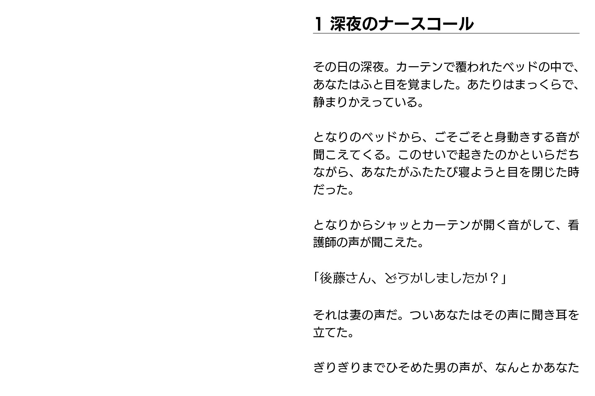 ネトラレ看護師妻・美保〜妻は病院のアイドルだった（性的な意味で）（CGノベル/NTR）_7