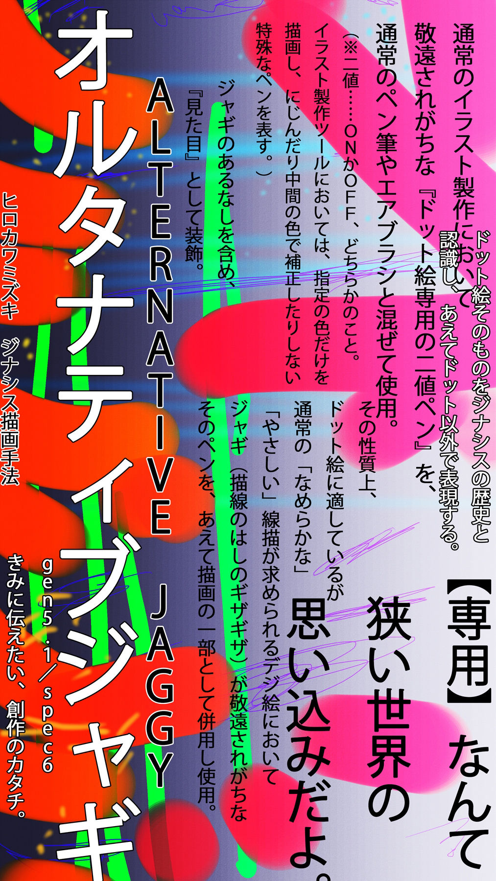 スマフォ向け春画そばだつジナシスの縦型イラスト技法けるなり_5