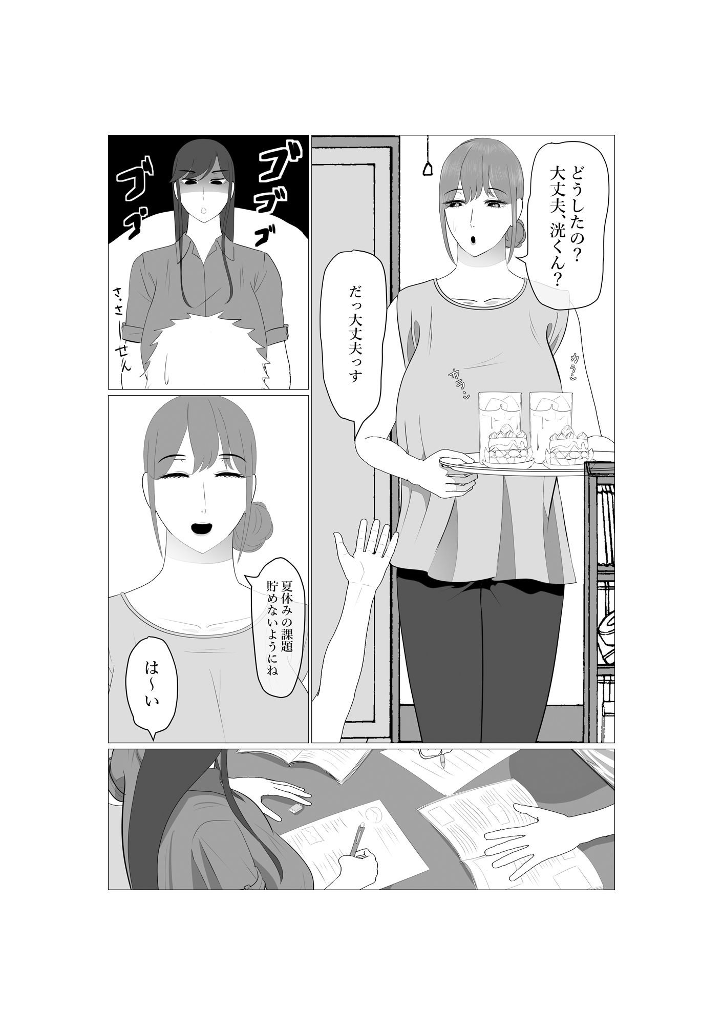 ネトラレ人妻教師_1