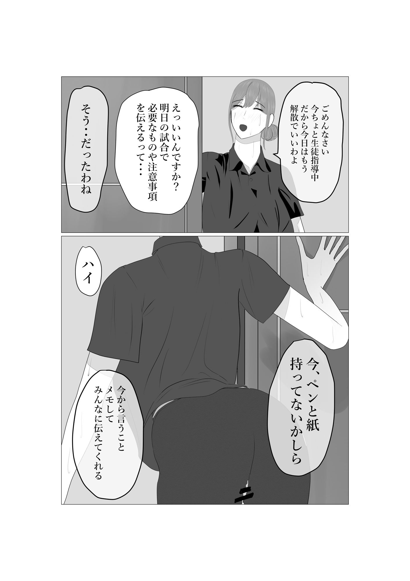 ネトラレ人妻教師_2