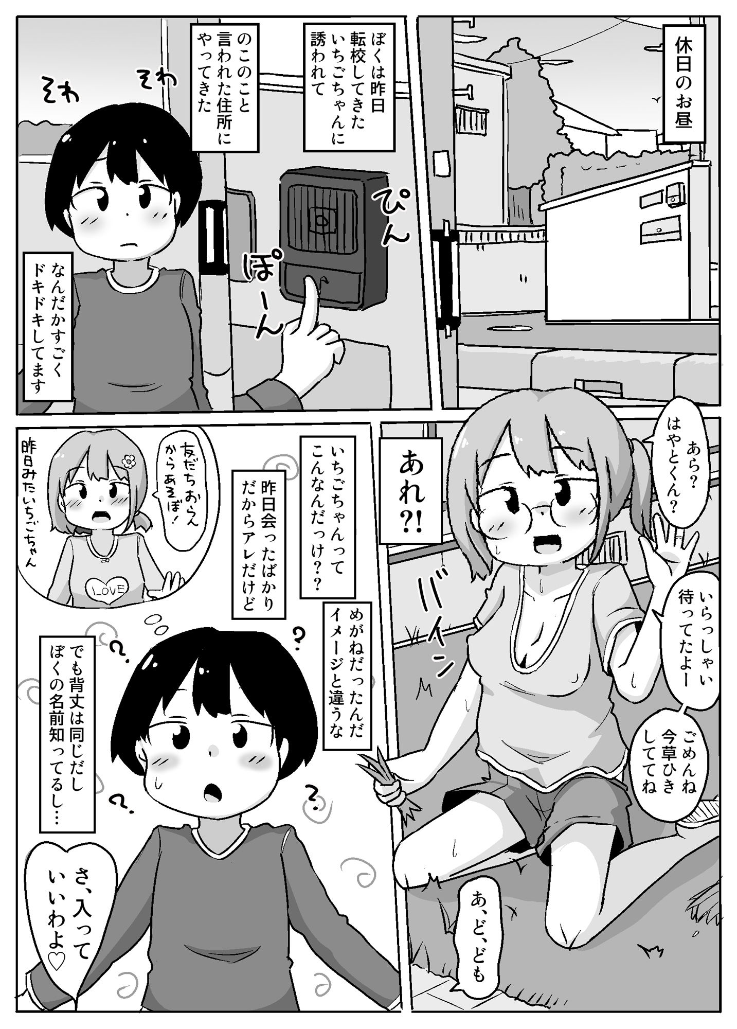 熟いちごに気をつけて！_2