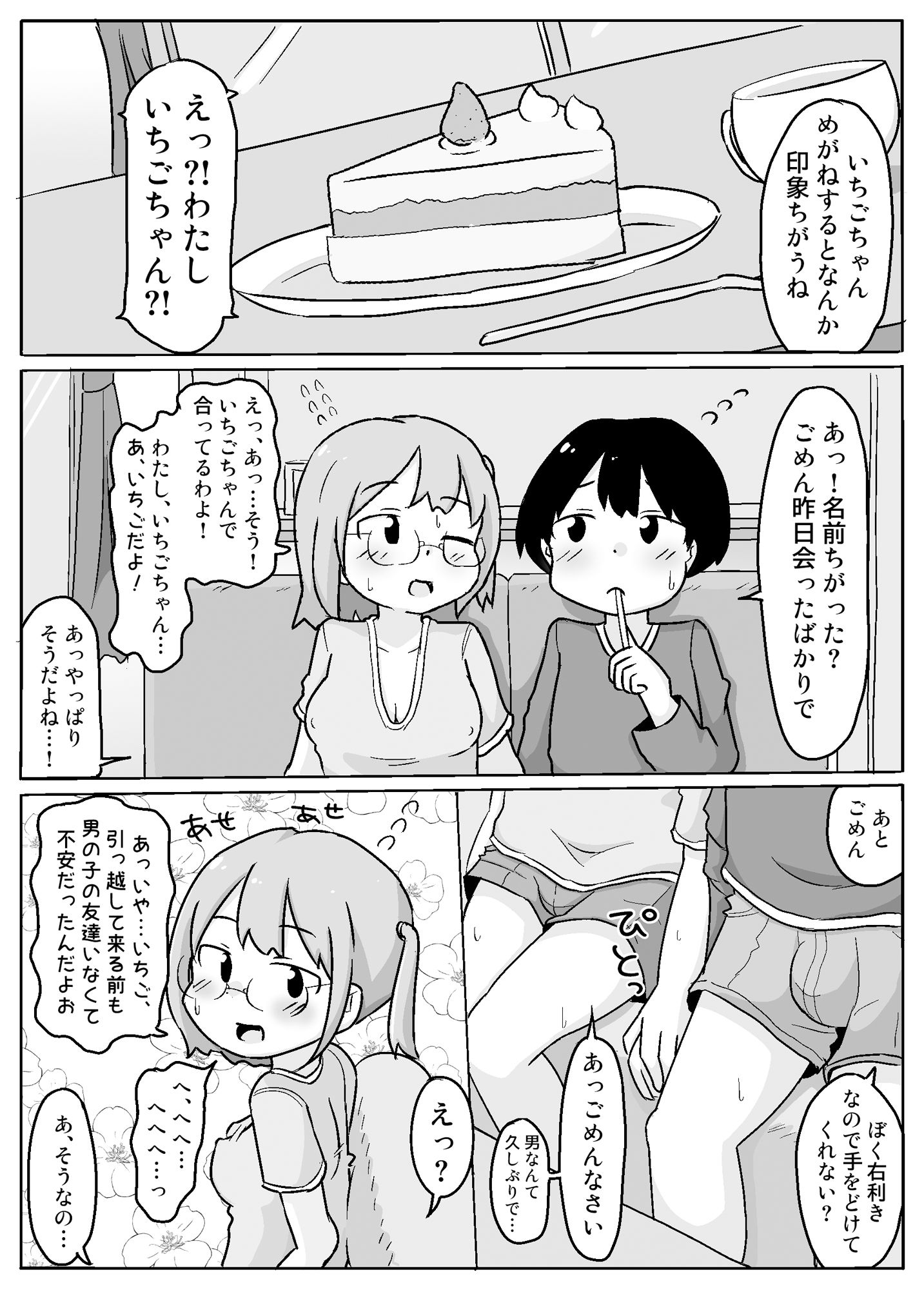 熟いちごに気をつけて！_3