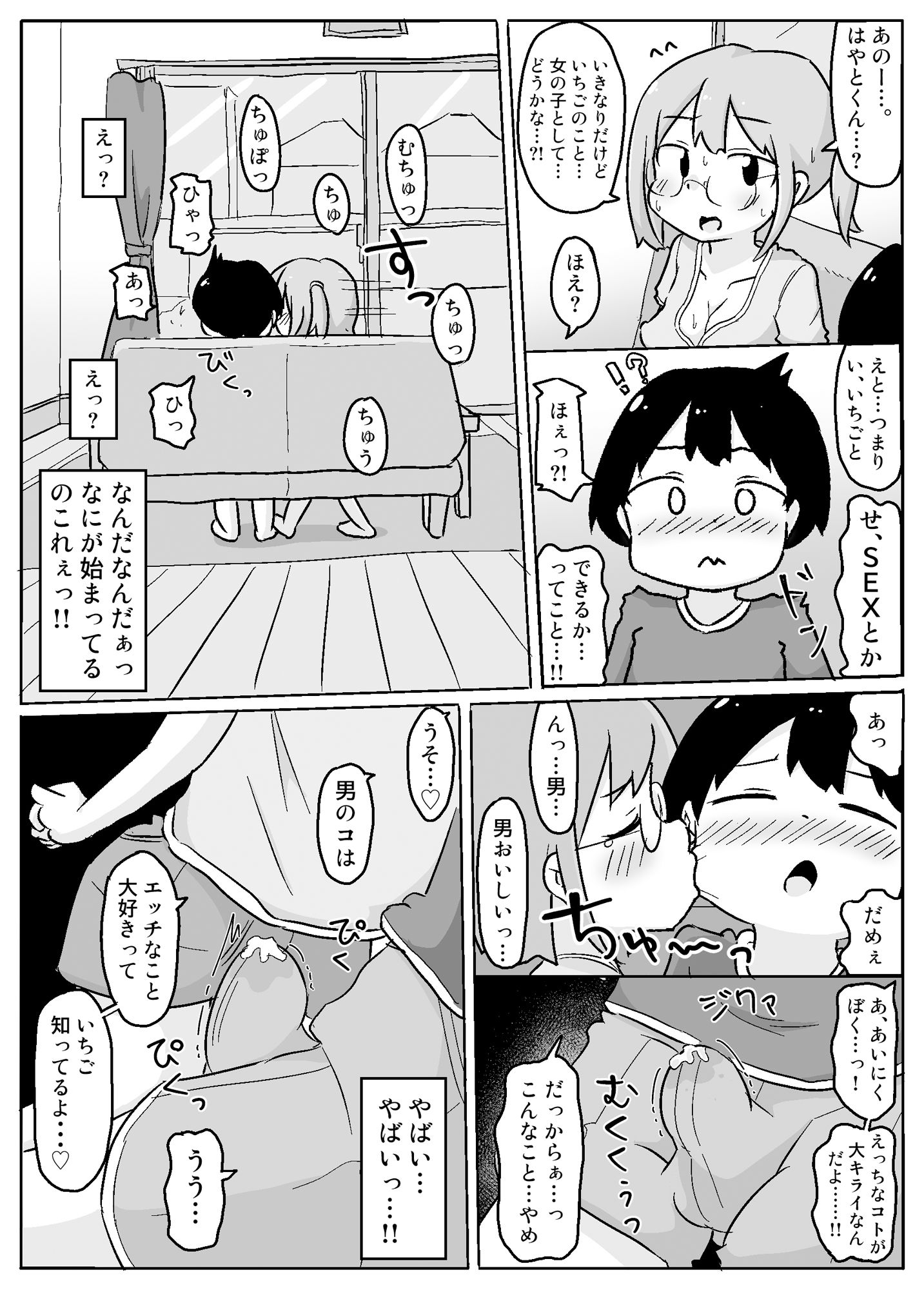 熟いちごに気をつけて！_4