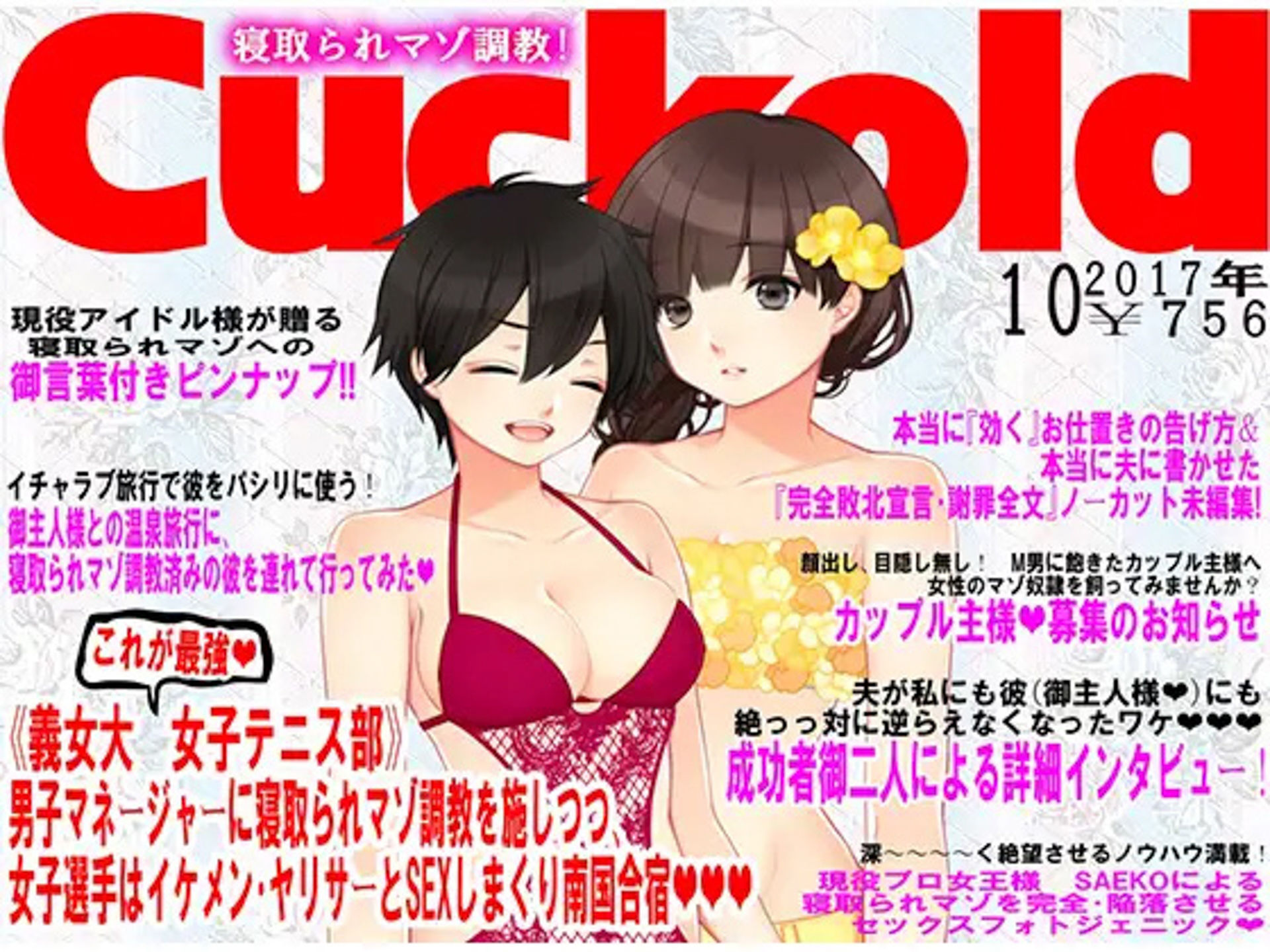 月刊Cuckold 5年間の全集_2