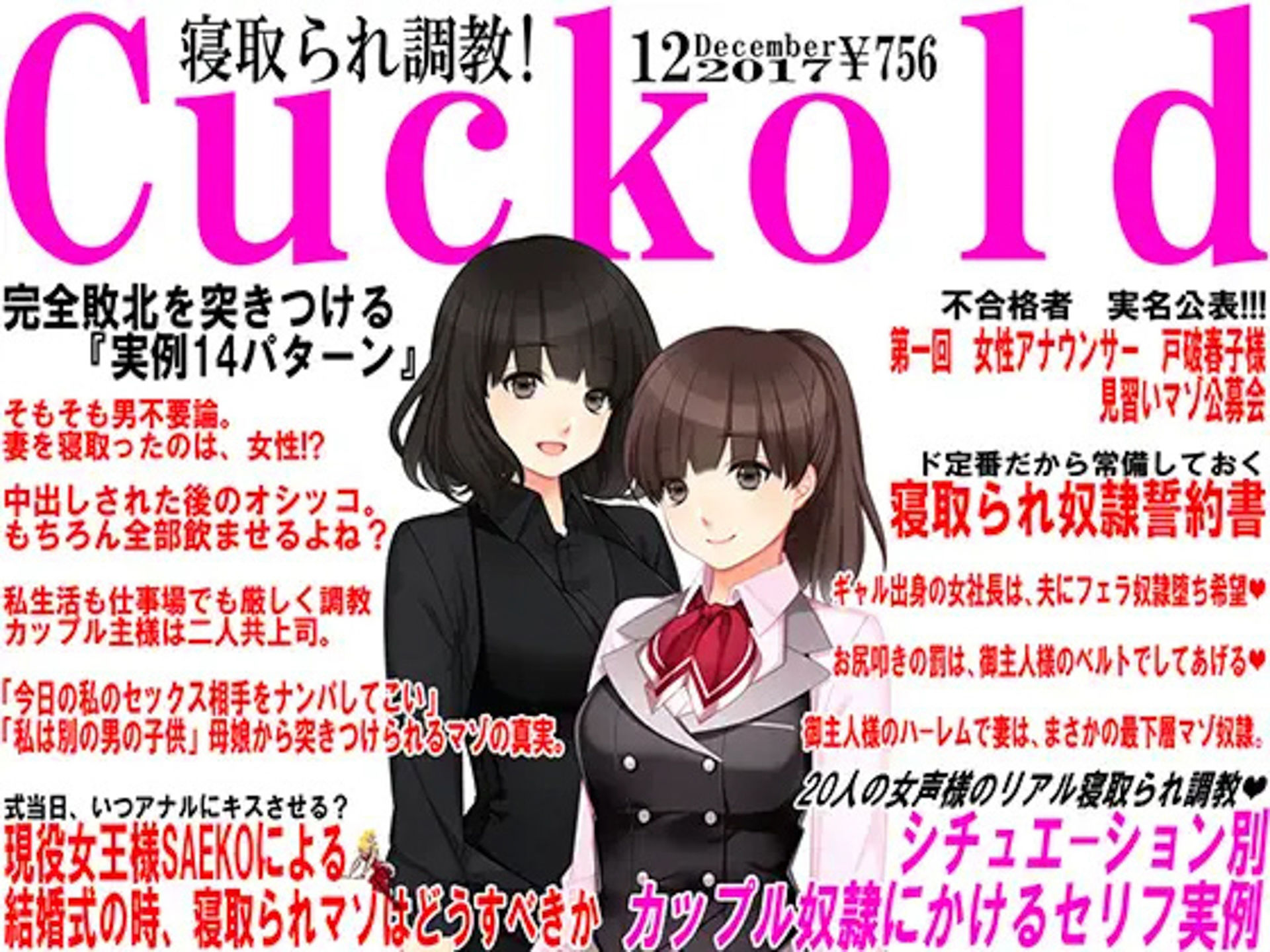 月刊Cuckold 5年間の全集_4