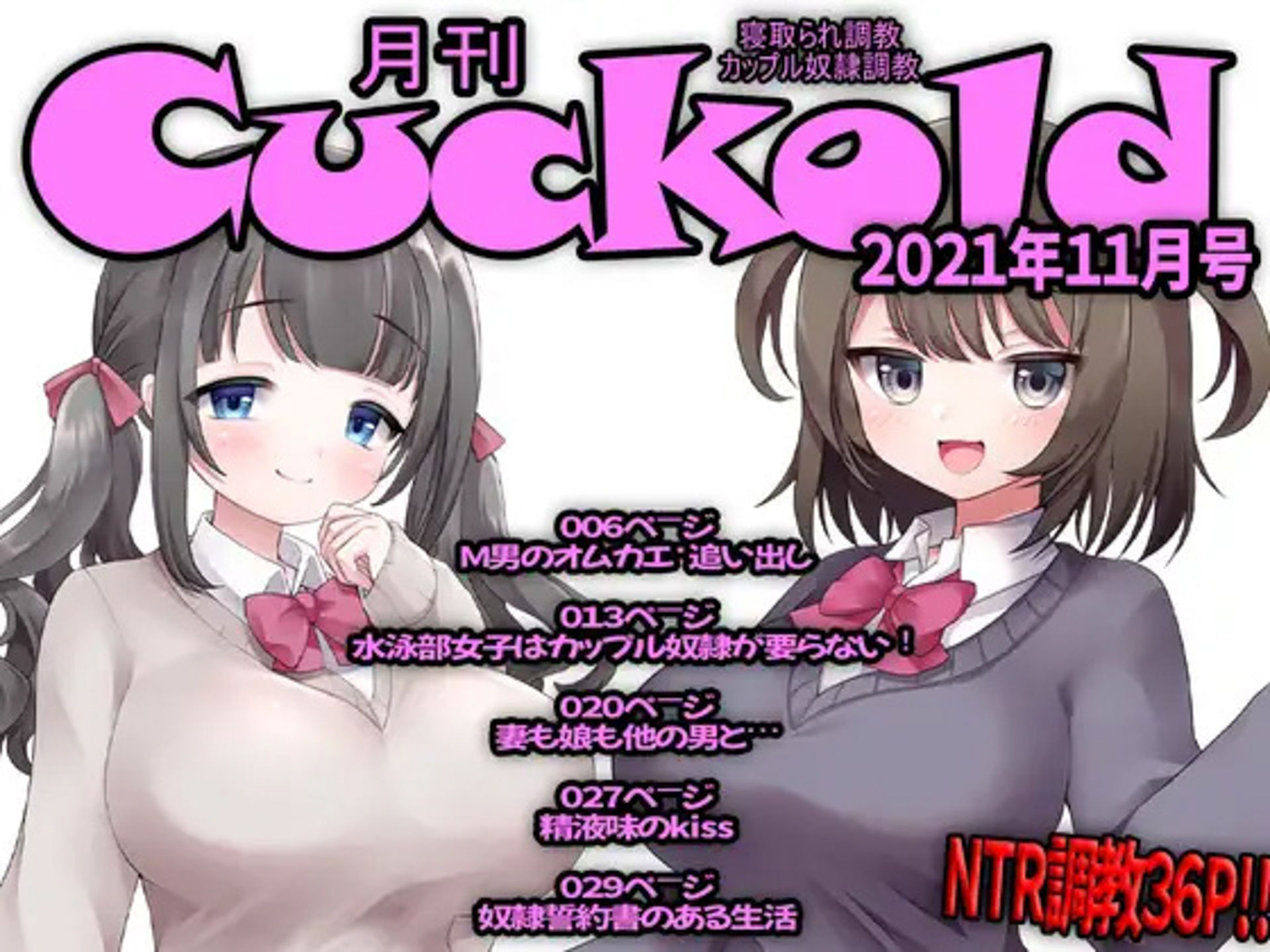 月刊Cuckold 5年間の全集_9