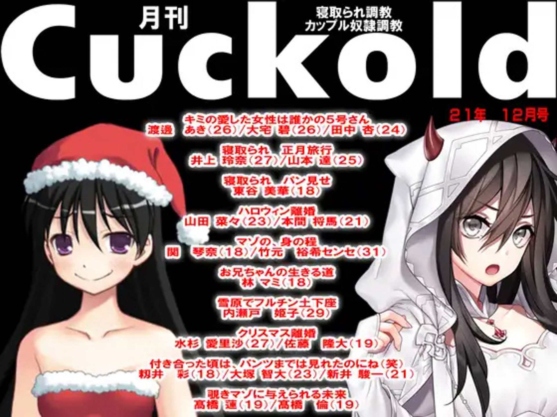 月刊Cuckold 5年間の全集_10