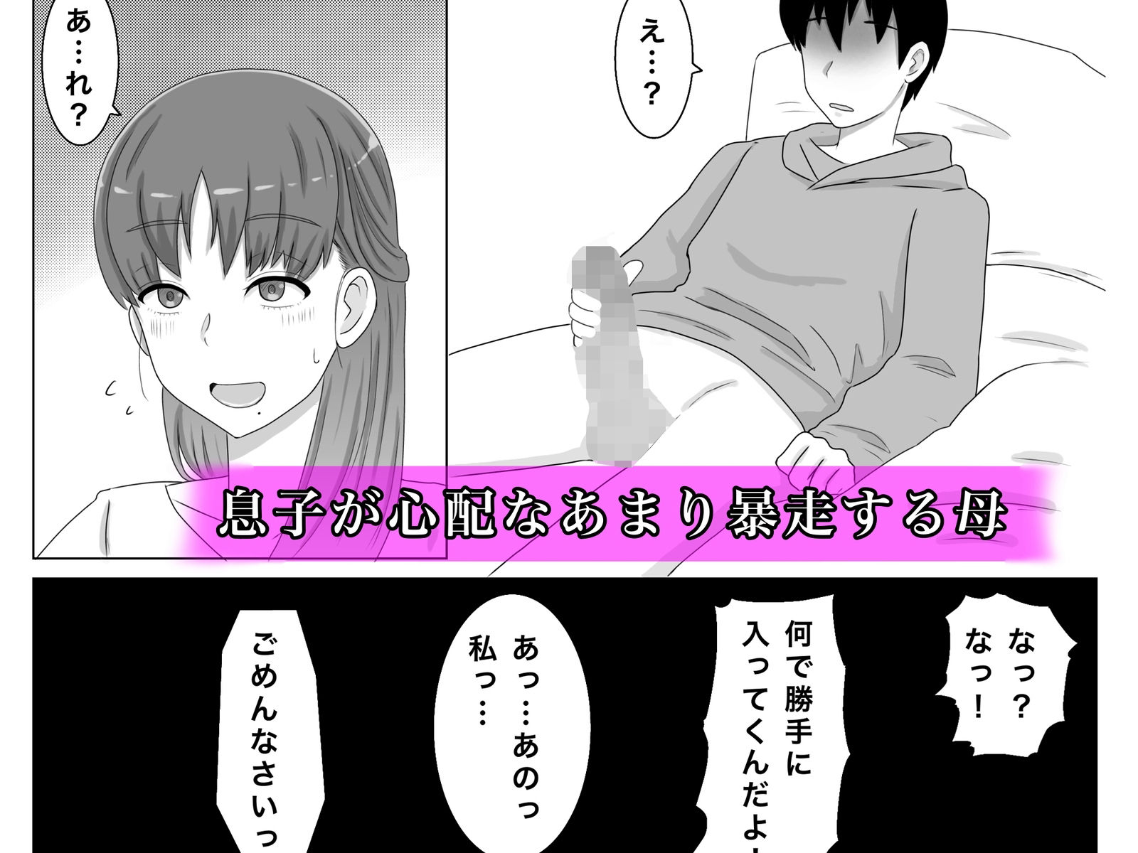 母さんとしたいこと〜息子の子種で孕む巨乳母_3