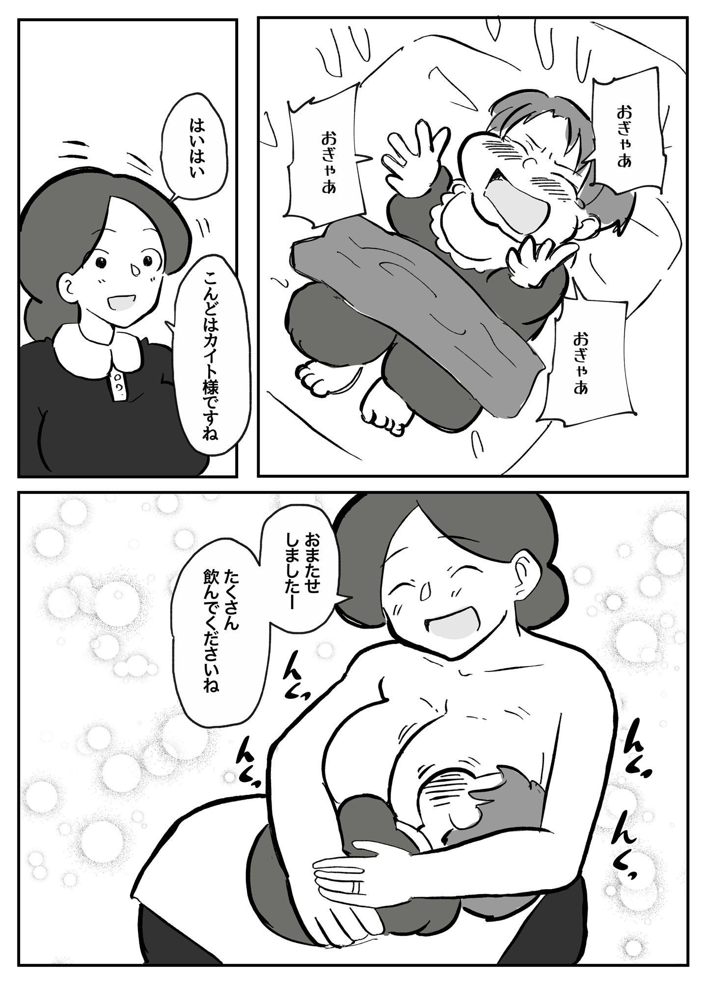 【無料】御曹司に犯●れる乳母_1