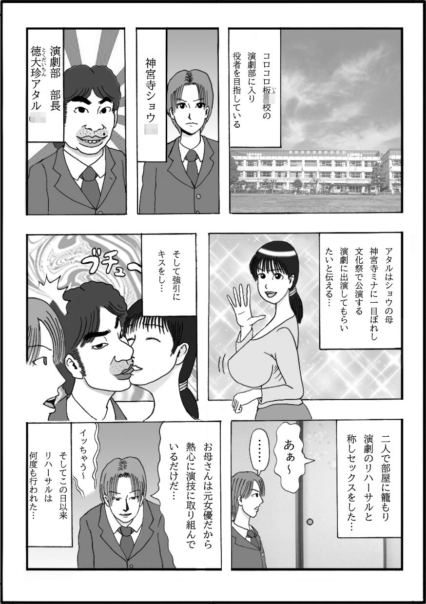 演劇部の部長と結婚式をしたお母さん 第ニ話 ボクのチンが〜皮まで伸びた〜君でオナり〜まくったから〜約束通り〜劇の教会で〜結婚しようよ〜ウゥ〜ン♪_2