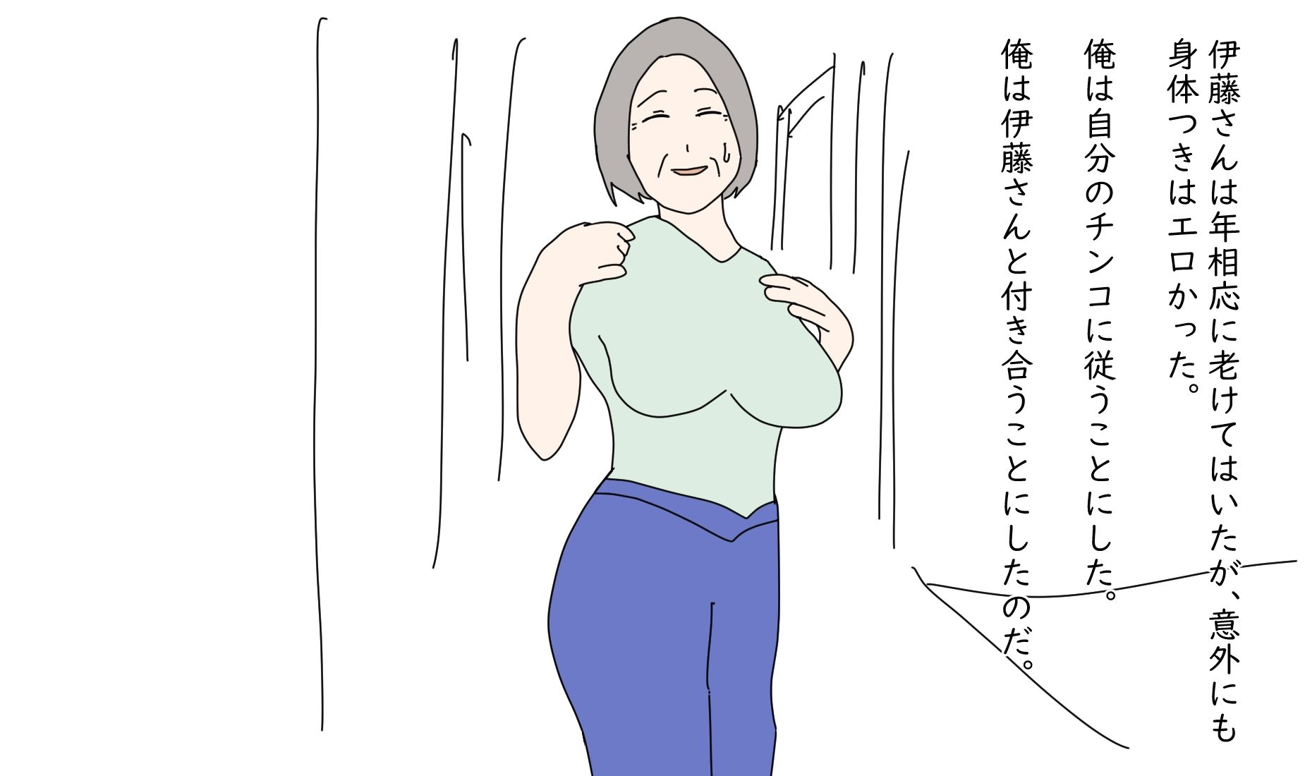 【熟女】俺は68歳を抱けるのか_3