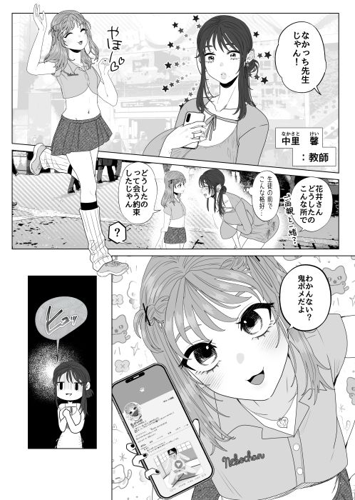 エッグいオナニー晒してる欲求不満人妻裏アカ女子に会ったら担任でした_3