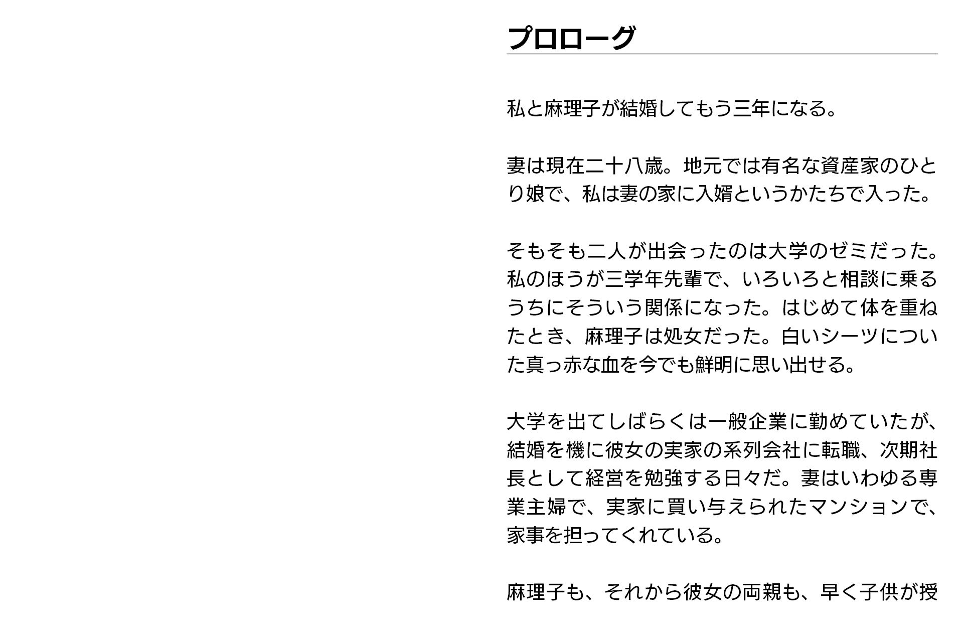 寝取らせ妻・麻理子〜「妊活」のため妻を他人の男に抱かせてみた（CGノベル/NTR）_3