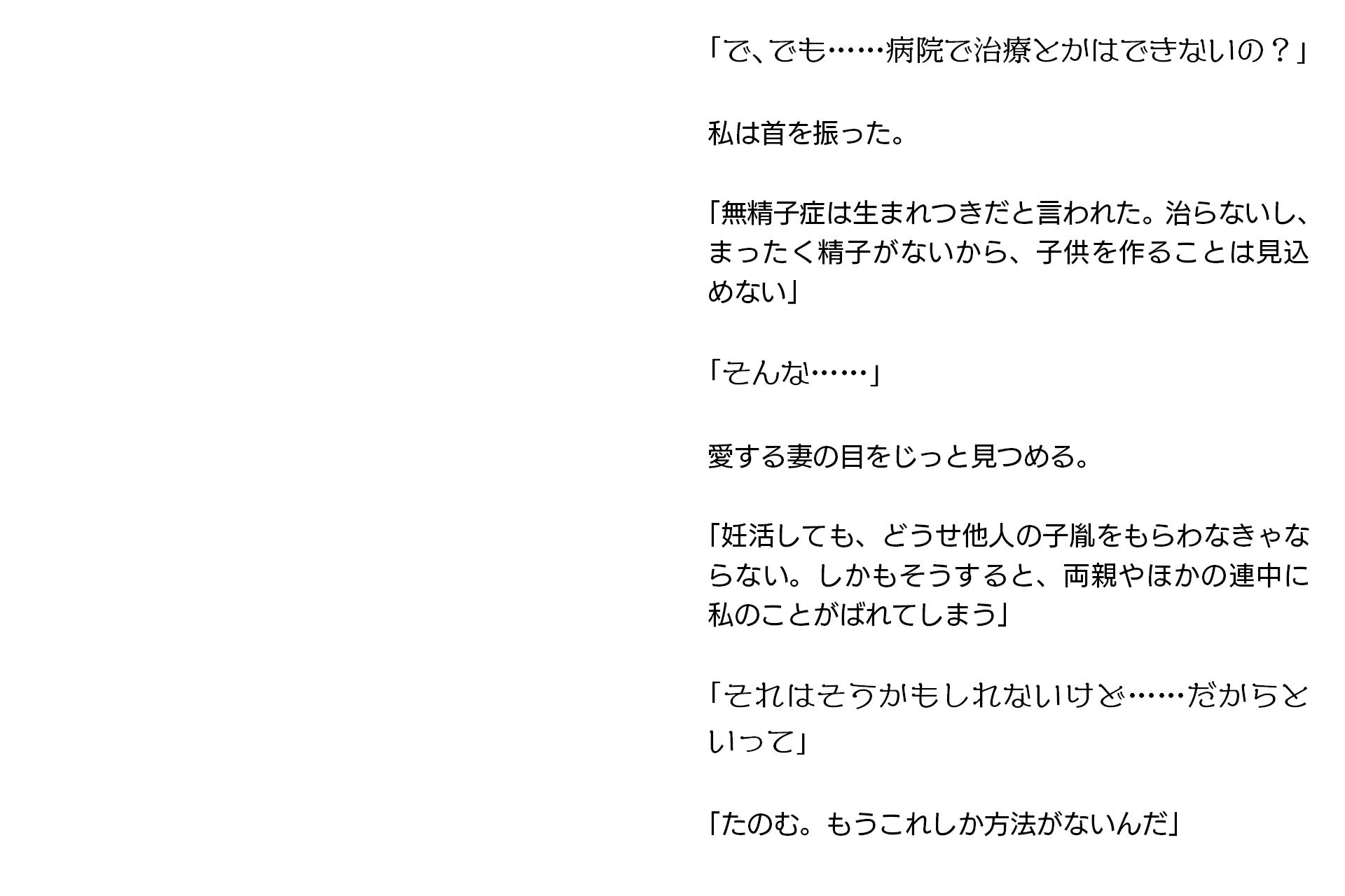 寝取らせ妻・麻理子〜「妊活」のため妻を他人の男に抱かせてみた（CGノベル/NTR）_7