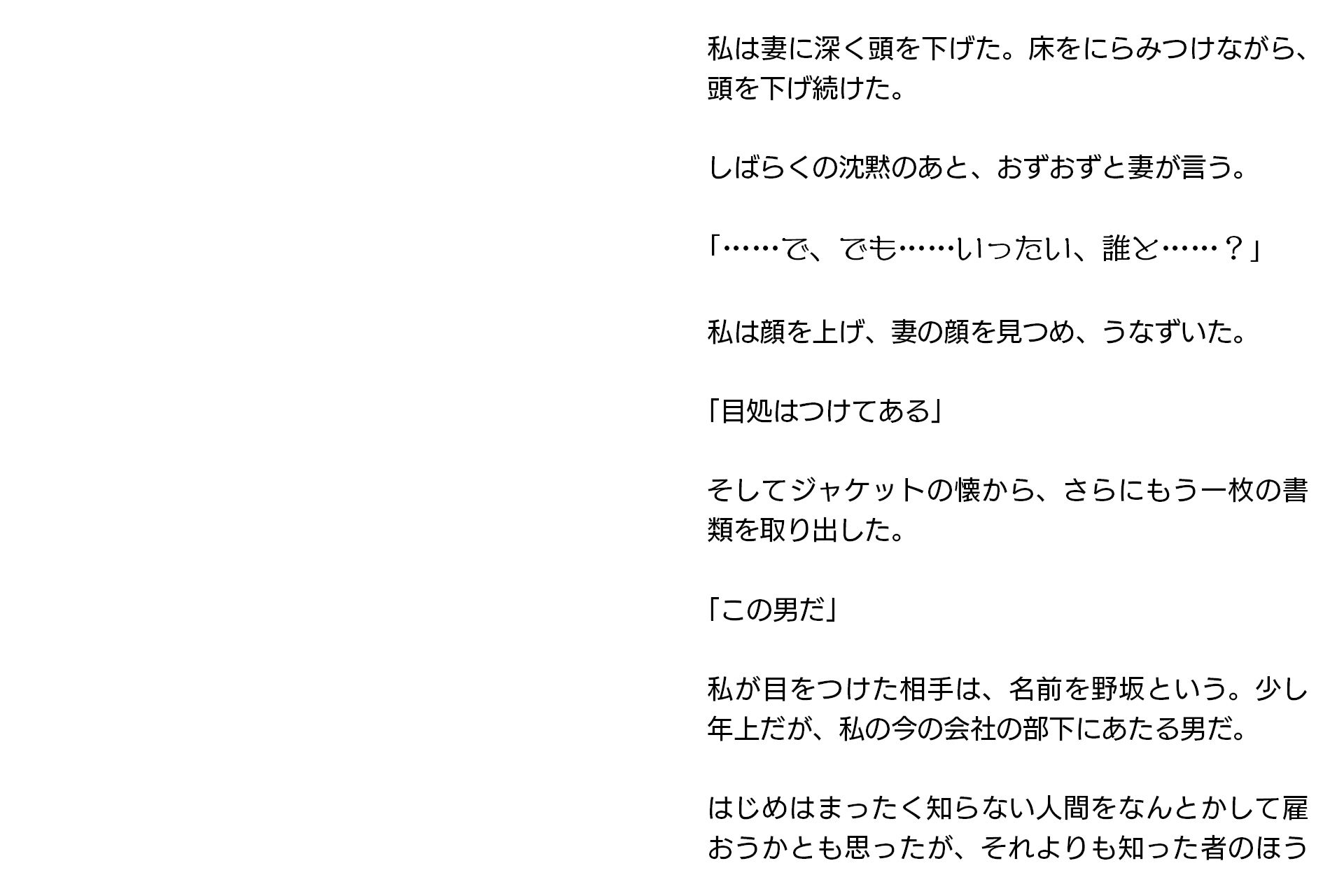 寝取らせ妻・麻理子〜「妊活」のため妻を他人の男に抱かせてみた（CGノベル/NTR）_8