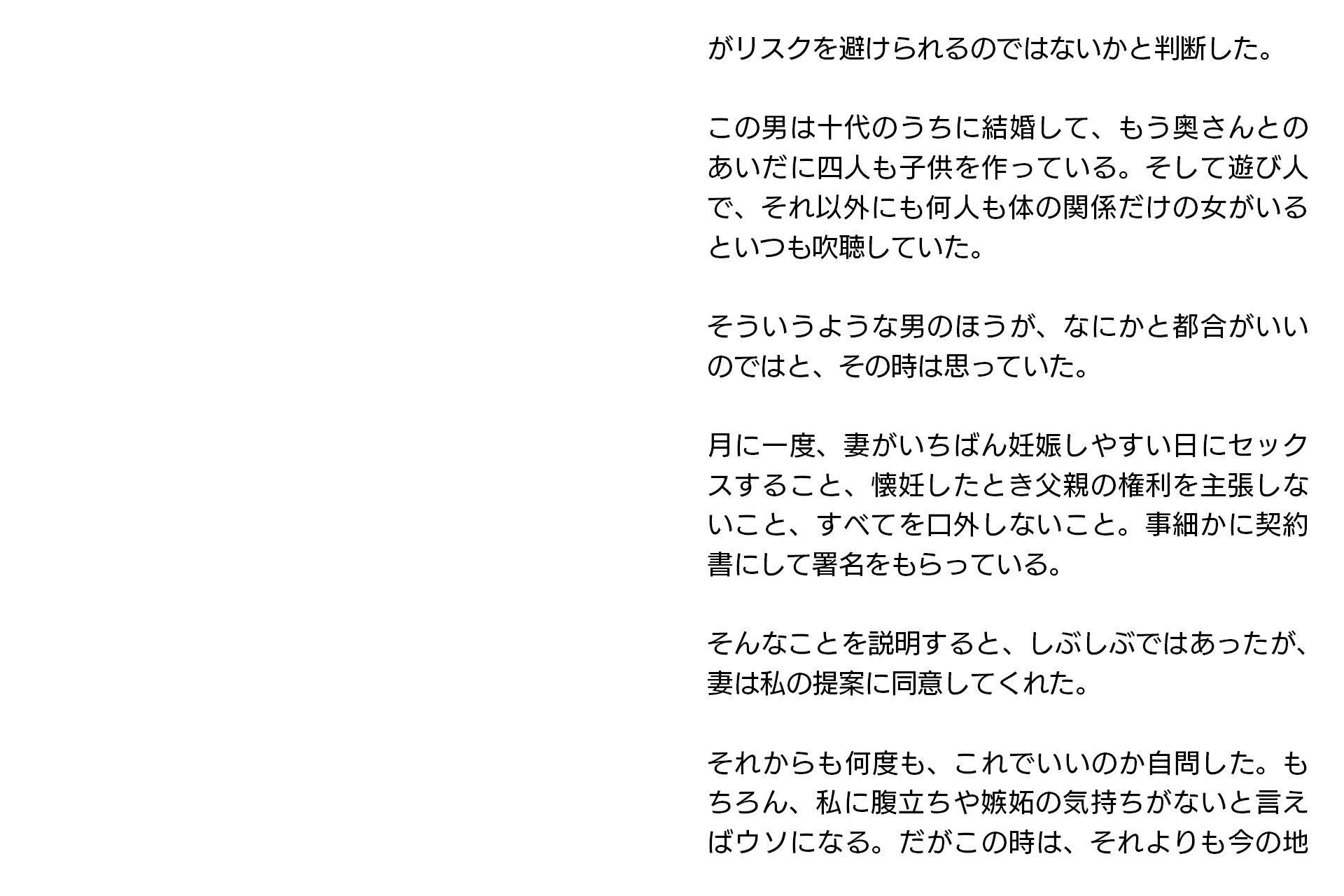 寝取らせ妻・麻理子〜「妊活」のため妻を他人の男に抱かせてみた（CGノベル/NTR）_9