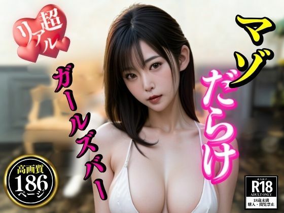 ちょっとエムっ気がある美女からガチなマゾまでいると噂のすすきのにある大人気のガールズバーに潜入したらものすごかったヨwww_5