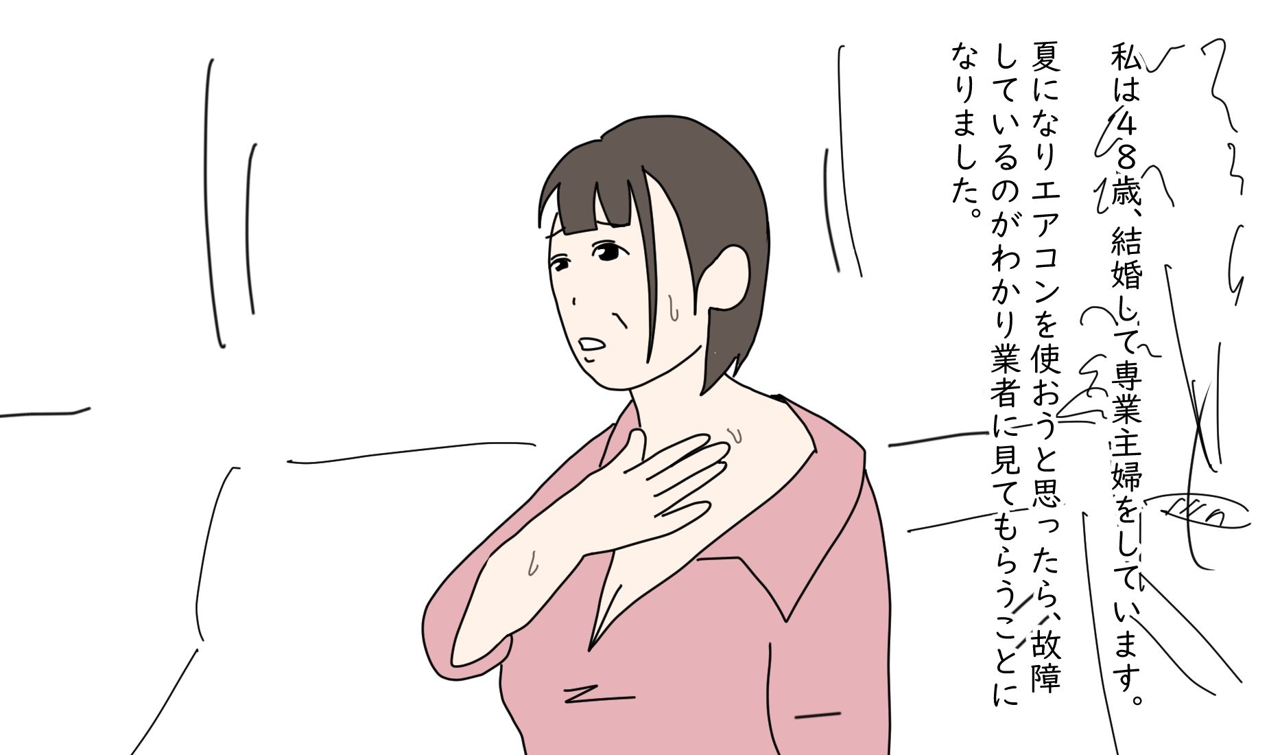 【熟女】エアコン業者と二人きりになったババアの末路_1