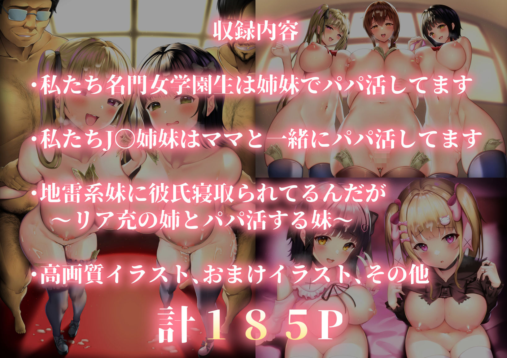 私たち名門女学園生は姉妹でパパ活してます総集編_2