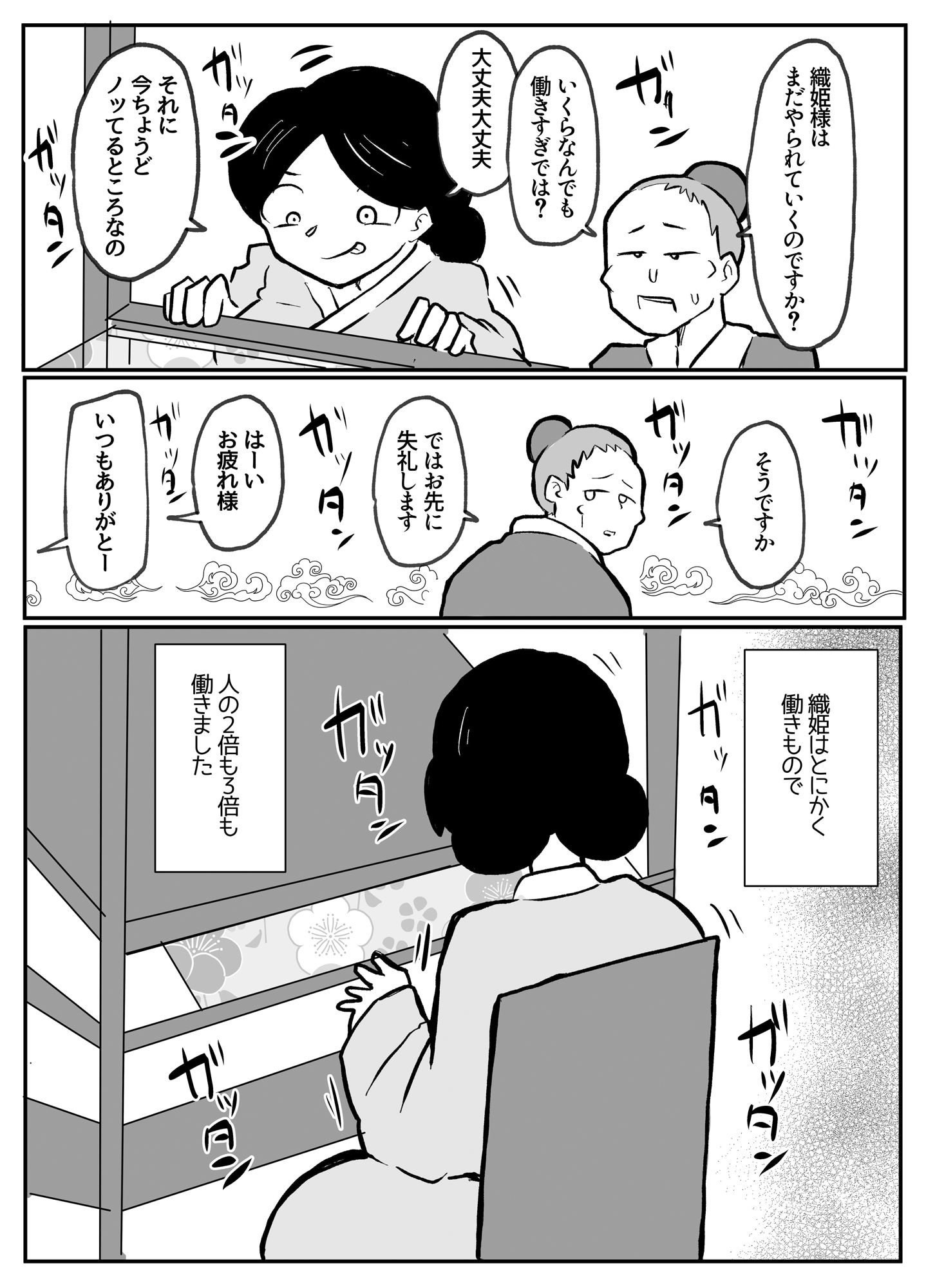 なんでも願いを叶えてくれる織姫様_2