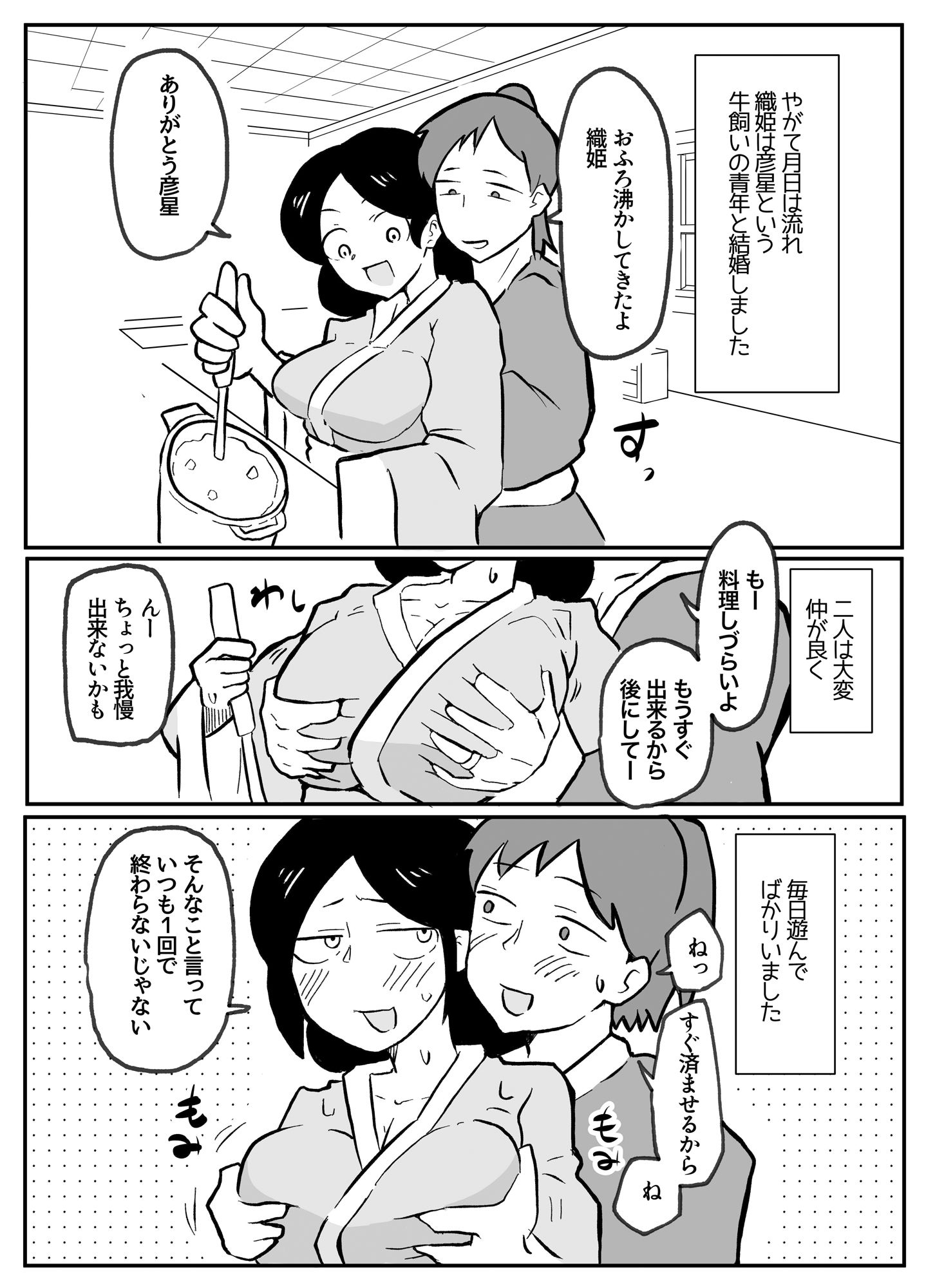 なんでも願いを叶えてくれる織姫様_3