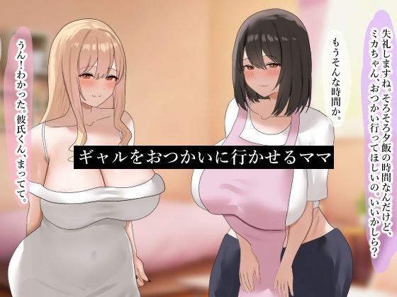 ドMなギャルとお母さんをイかせまくる話_2