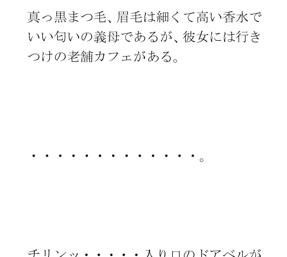 ある都心の逸話（いつわ） 寂れたラブホテルの屋上 真っ白下着の義母たち_2