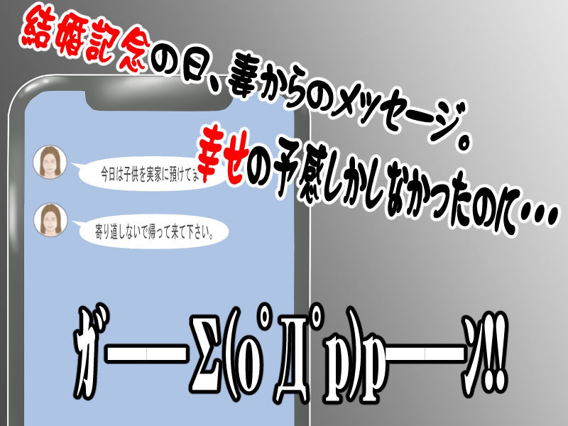 どーもネト研のはに丸です。「寝取られ妄想伝」-3_1