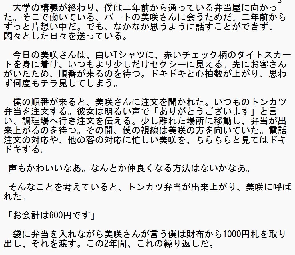 初恋は四十路の味 弁当屋のパート人妻お姉さんとの秘密の甘い時間_1