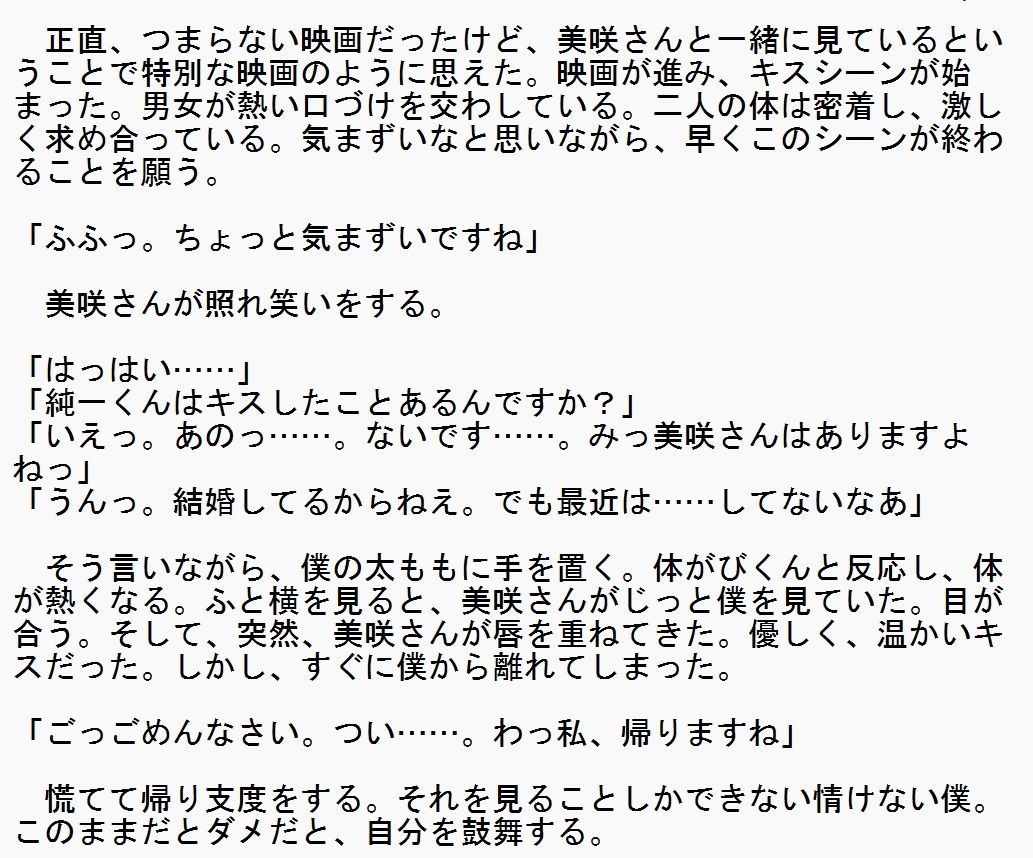 初恋は四十路の味 弁当屋のパート人妻お姉さんとの秘密の甘い時間_2