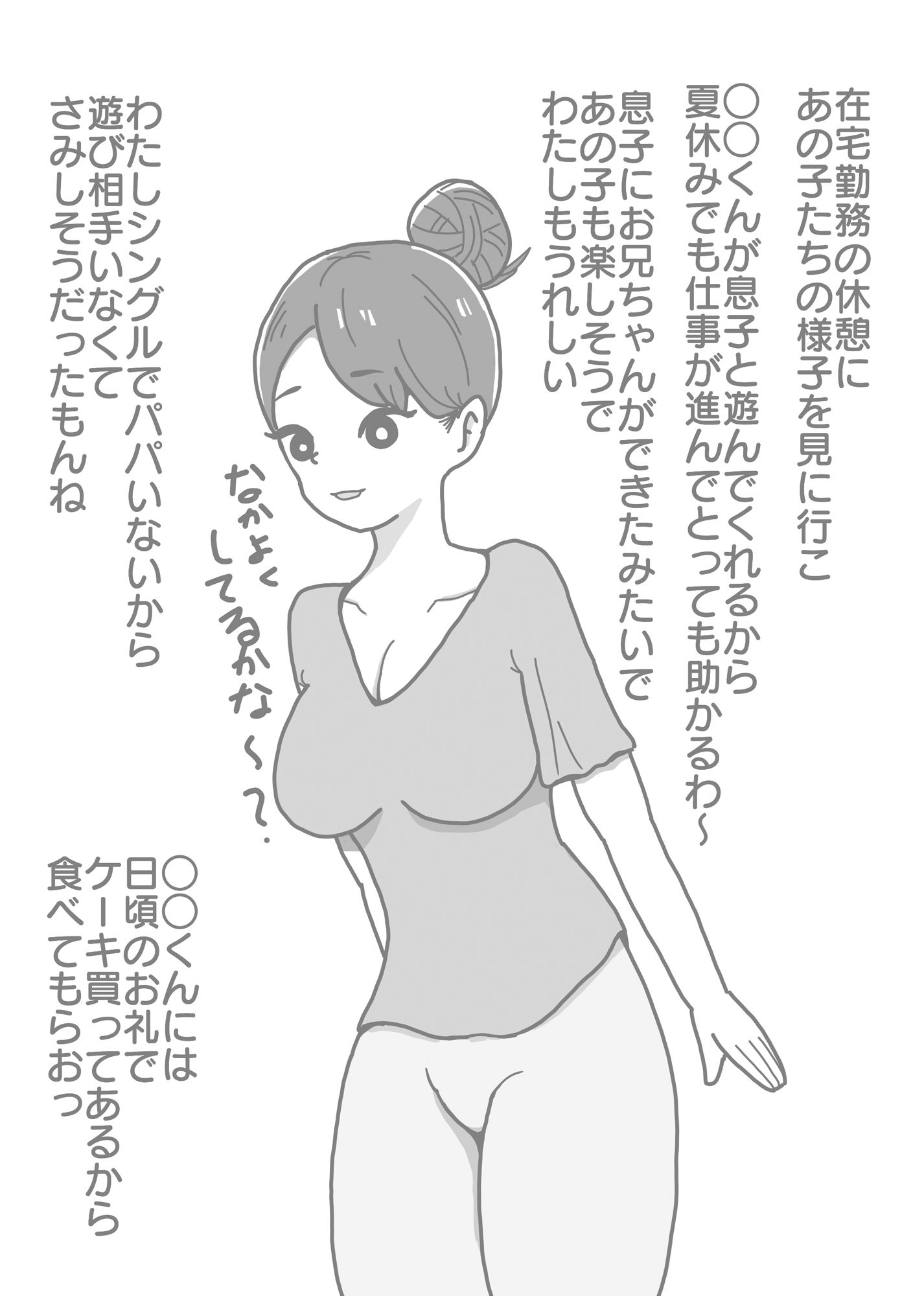 息子の友達のチンチンで女にされたママ_2