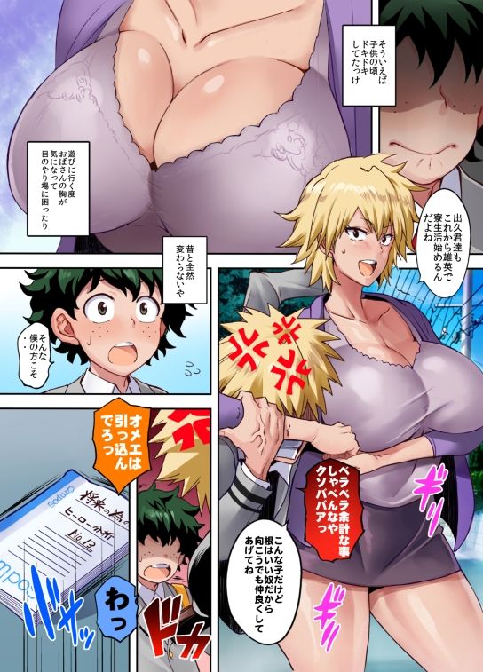 爆ママ！！フルカラー_3