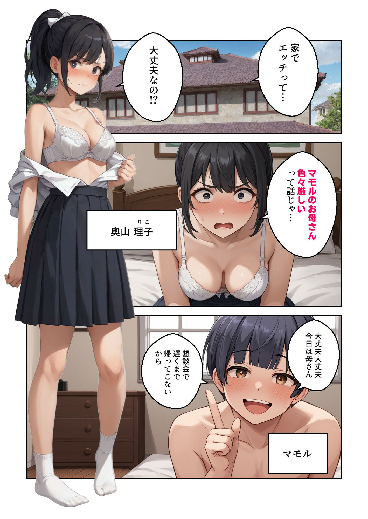 毒親 息子は渡さない【マンガ】ドス黒乳首母逆NTR_1