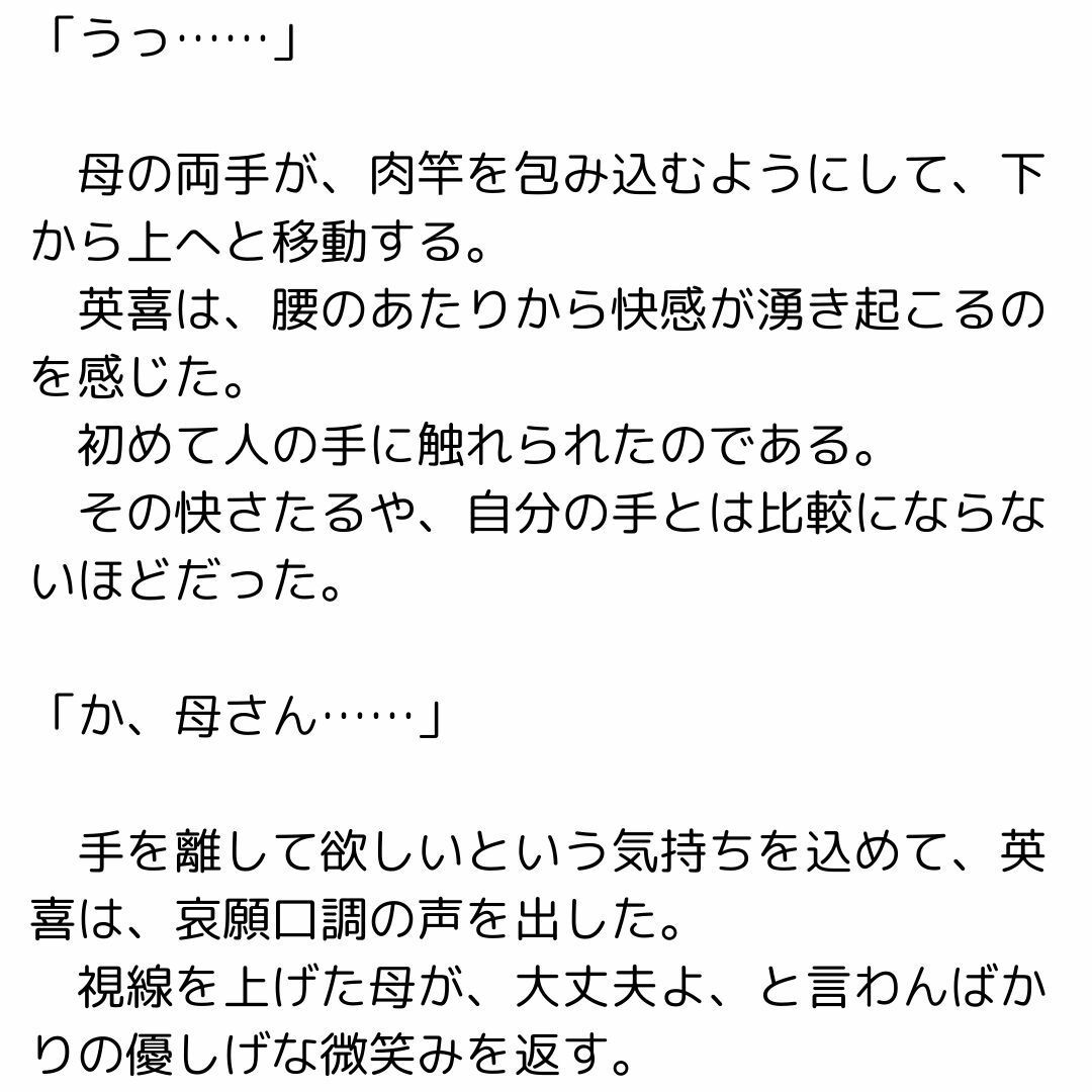 母の浮気を見つけたら母子相姦できるようになったお話_1