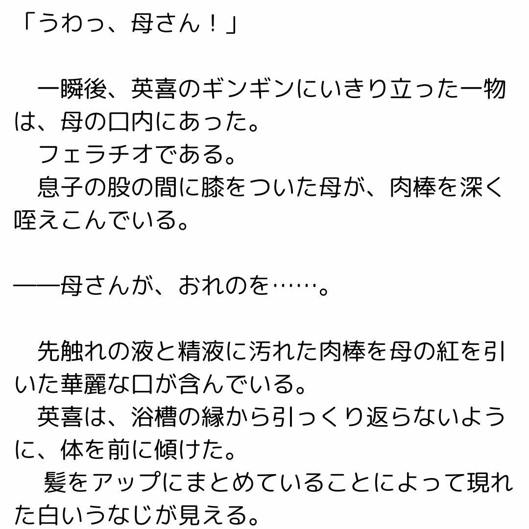 母の浮気を見つけたら母子相姦できるようになったお話_2