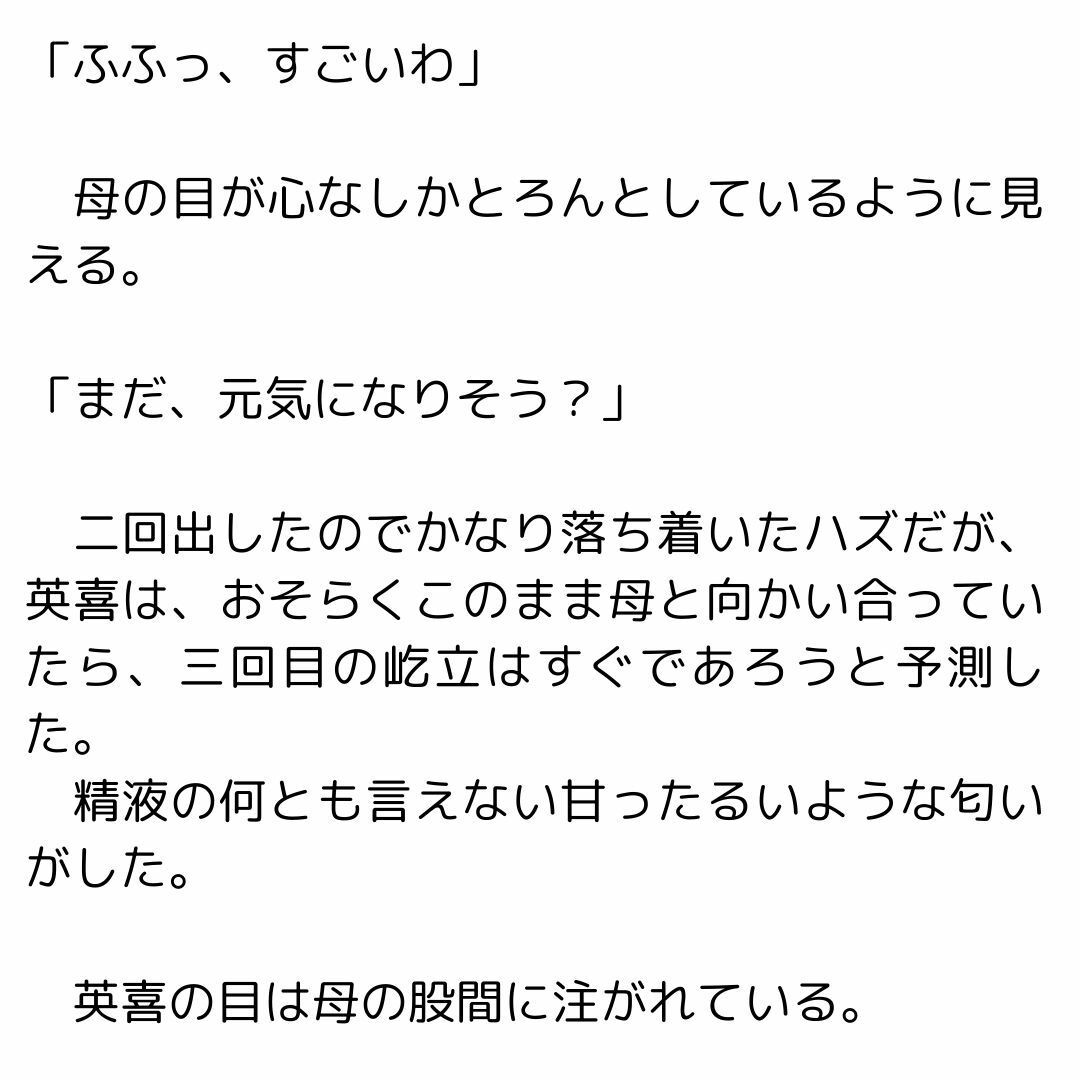 母の浮気を見つけたら母子相姦できるようになったお話_3