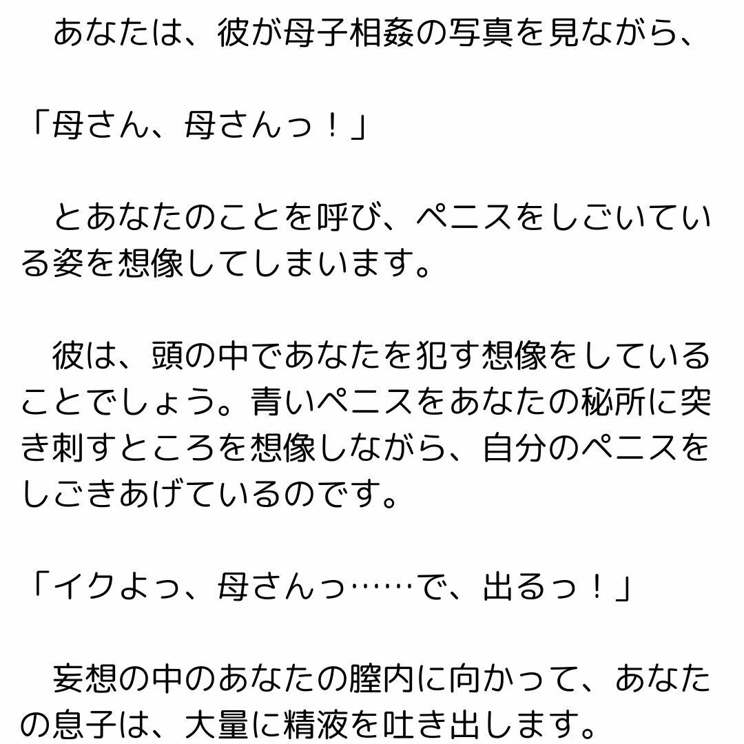 主婦の秘めごと 〜息子の童貞を奪う母親〜_2