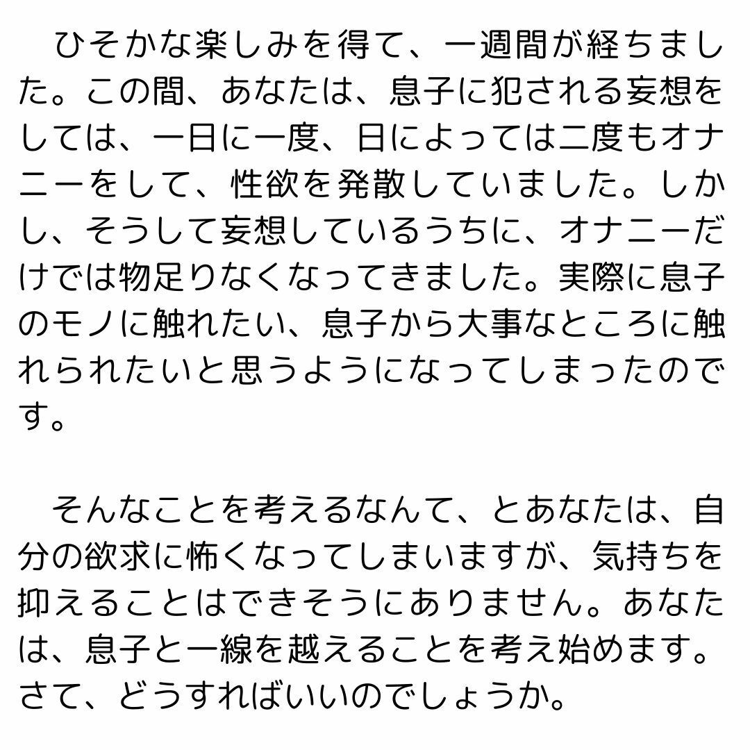 主婦の秘めごと 〜息子の童貞を奪う母親〜_3