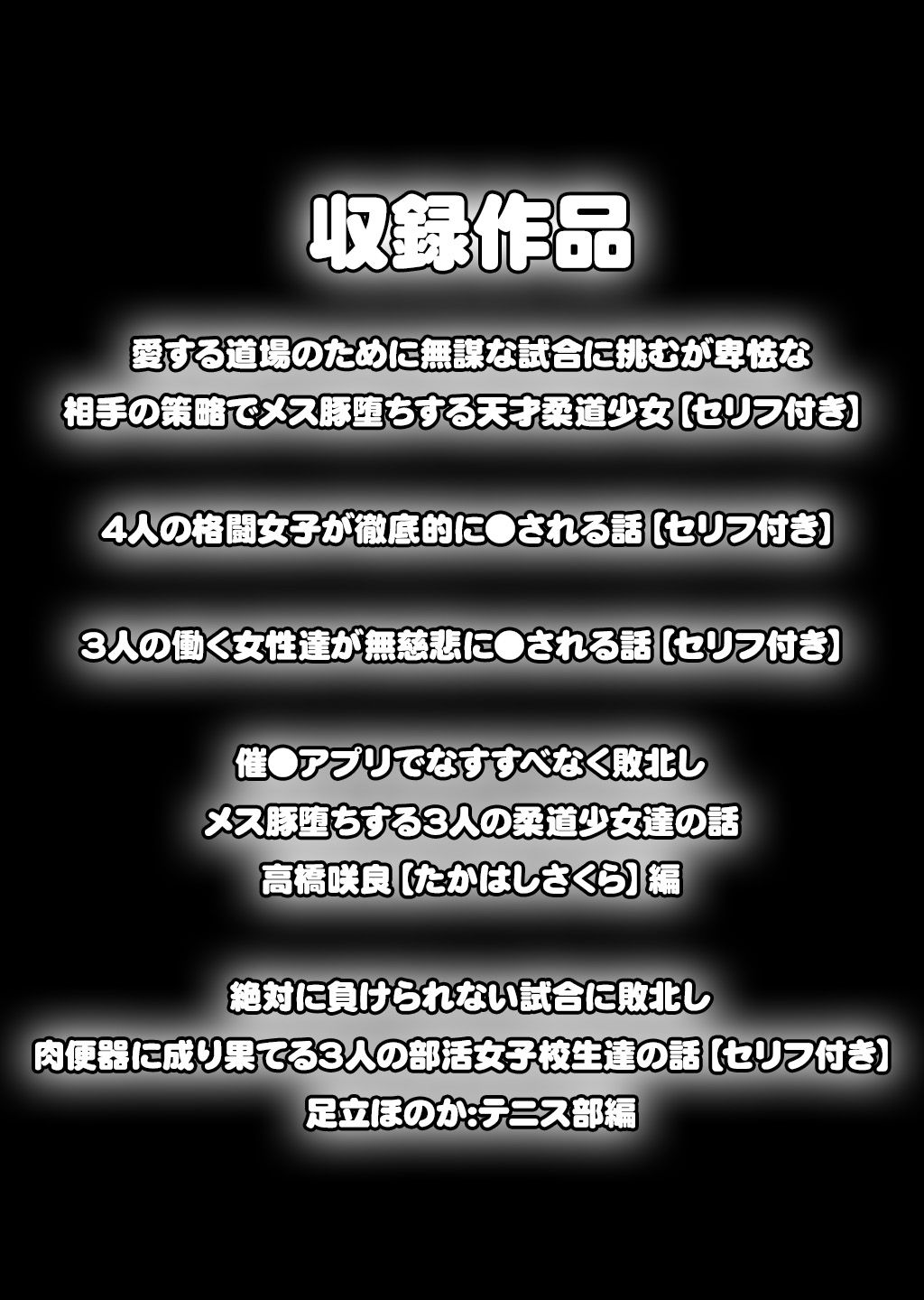 負けたら即中出しセックス総集編 無様に敗北した10人の女達の話【セリフ付き】_9