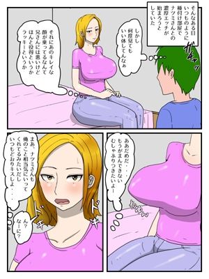 兄の嫁と孕ませ代理セックス・義理姉が俺の女になった話2（妊婦編）_2