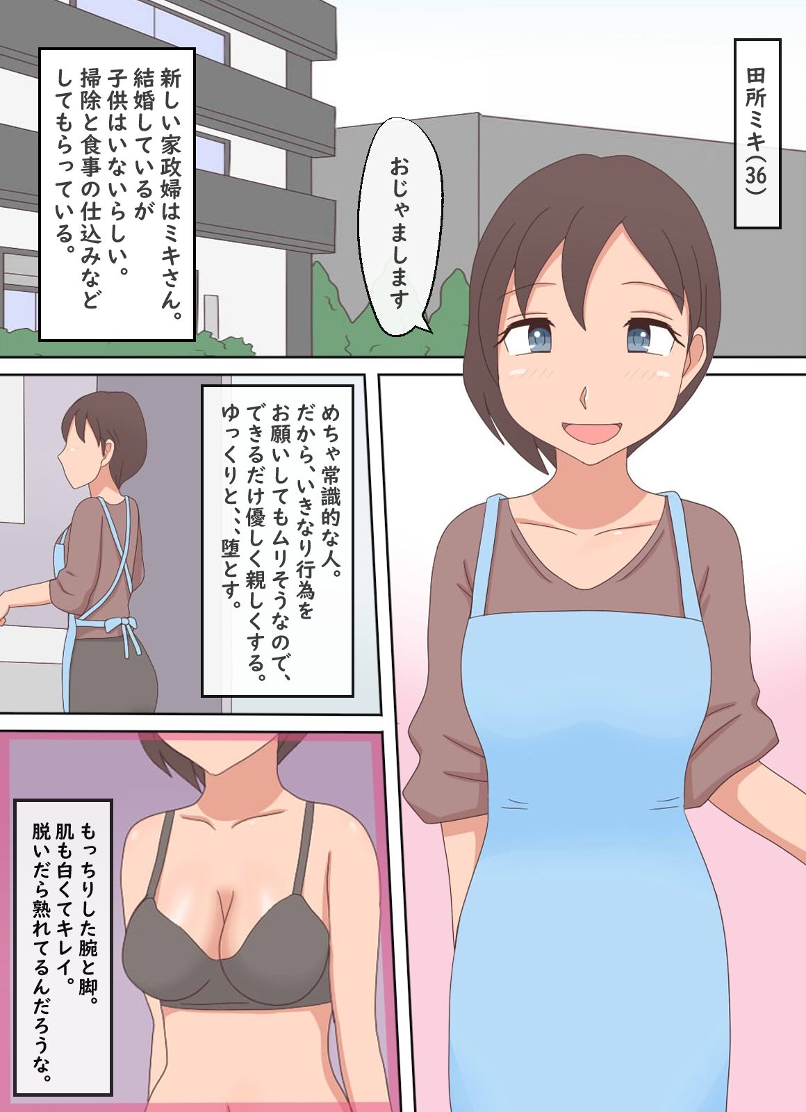 【熟えち15】家政婦が美味しすぎて日替わりで食べています_4