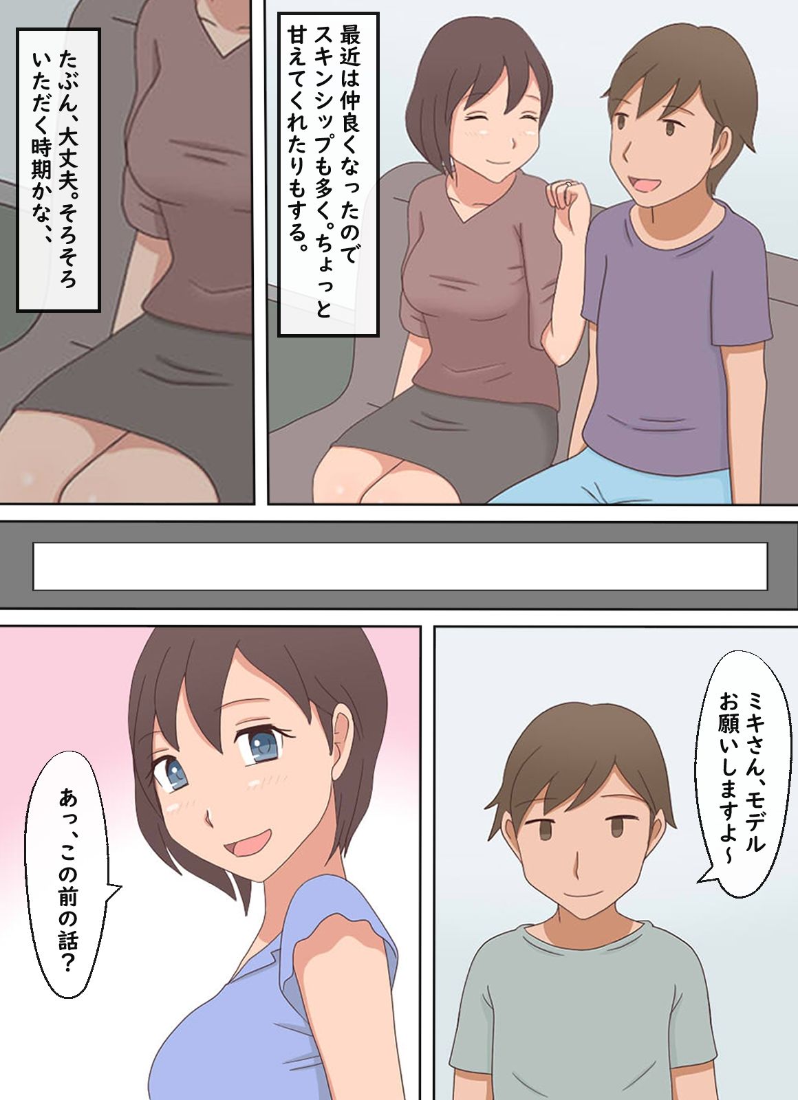 【熟えち15】家政婦が美味しすぎて日替わりで食べています_5